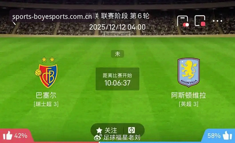 欧联杯决赛维拉3-0大胜，博业体育平台观赛体验如何？